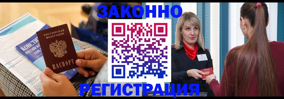 прописка для военкомата в Димитровграде